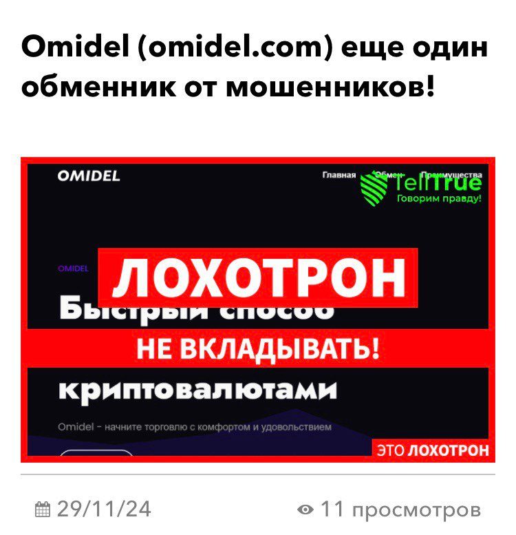 omidel обменник