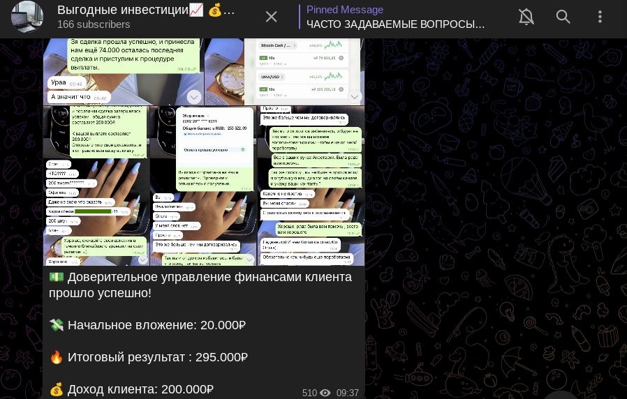 отзывы выгодные инвестиции в телеграмм