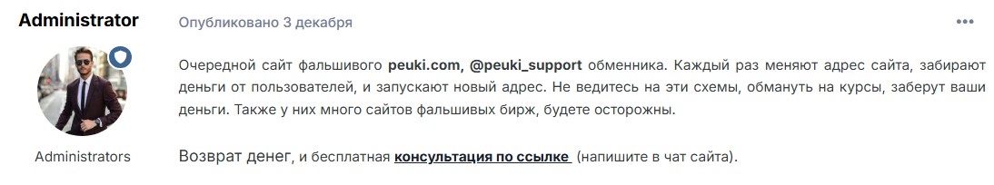 peuki обменник