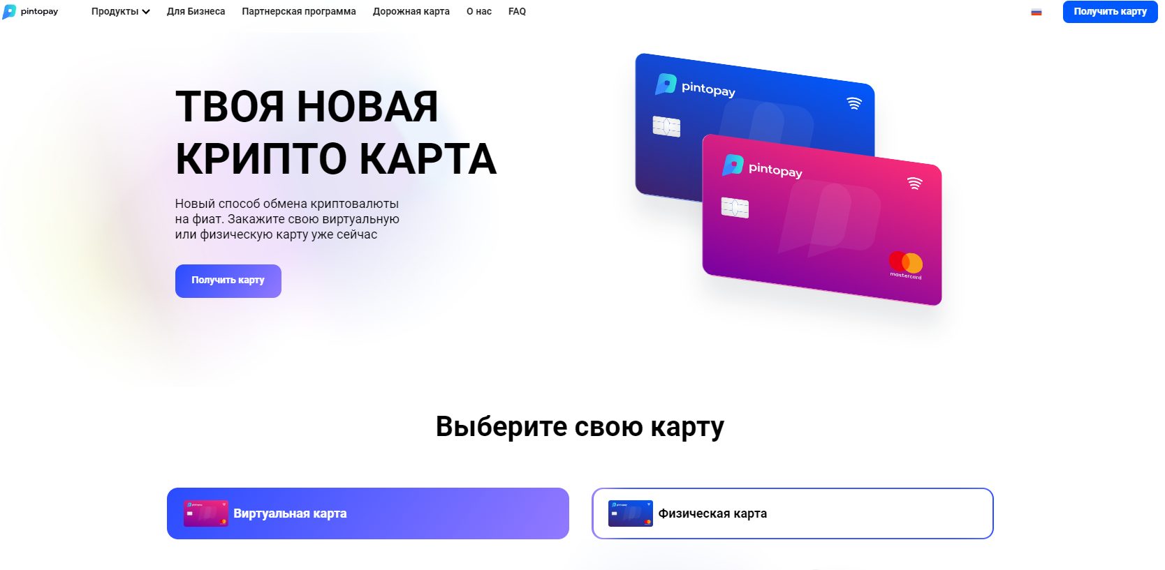 pintopay отзывы