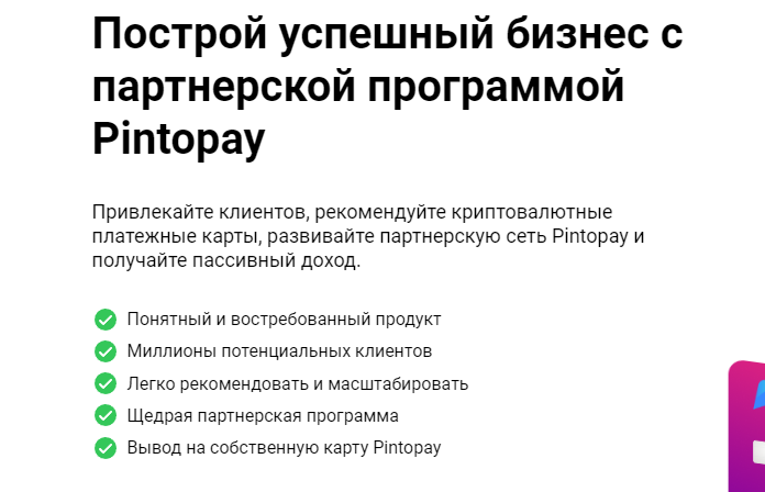 pintopay скам кошелек