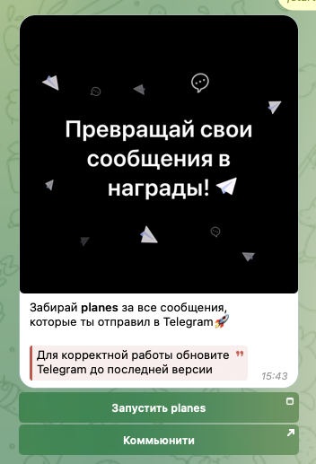 planes телеграм