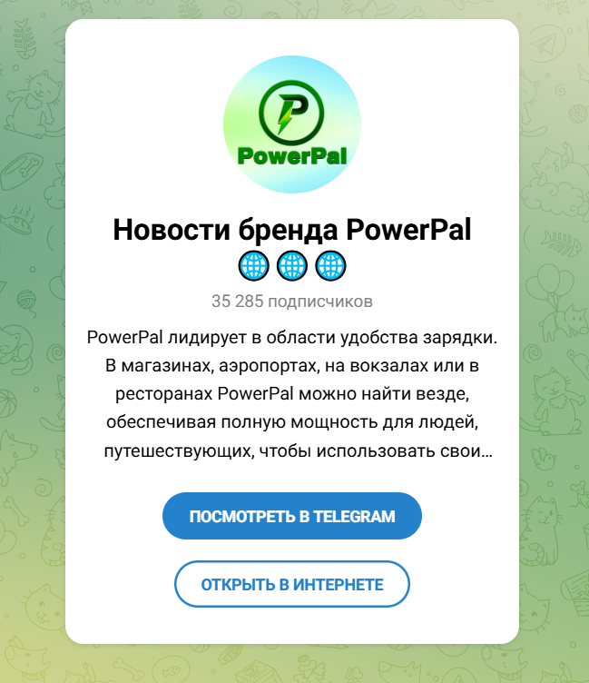 power pal отзывы