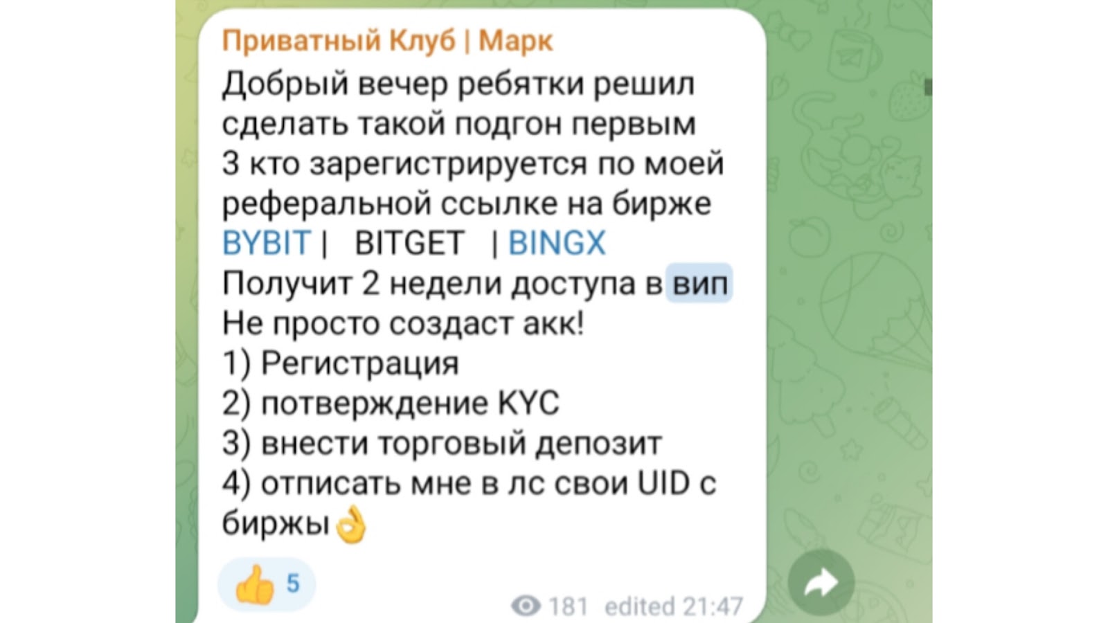 приватный клуб марк отзывы