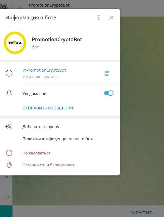 Promotioncryptobot