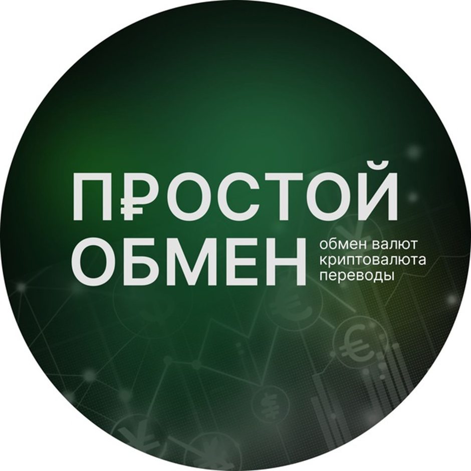 простой обмен отзывы