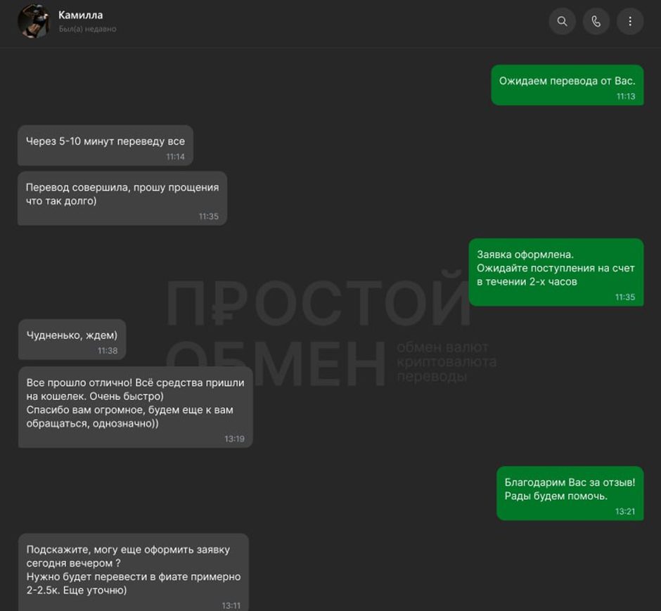 простой обмен отзывы