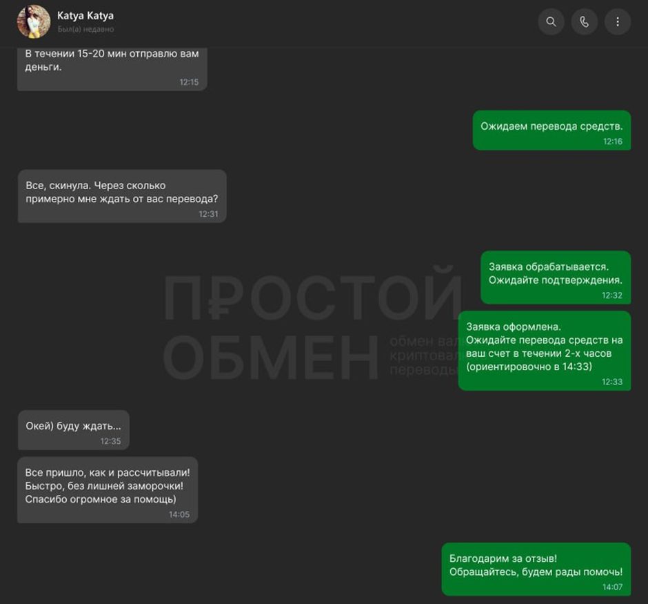 простой обмен тг