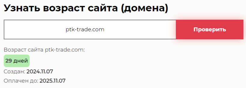 ptk trade com что это за ссылка