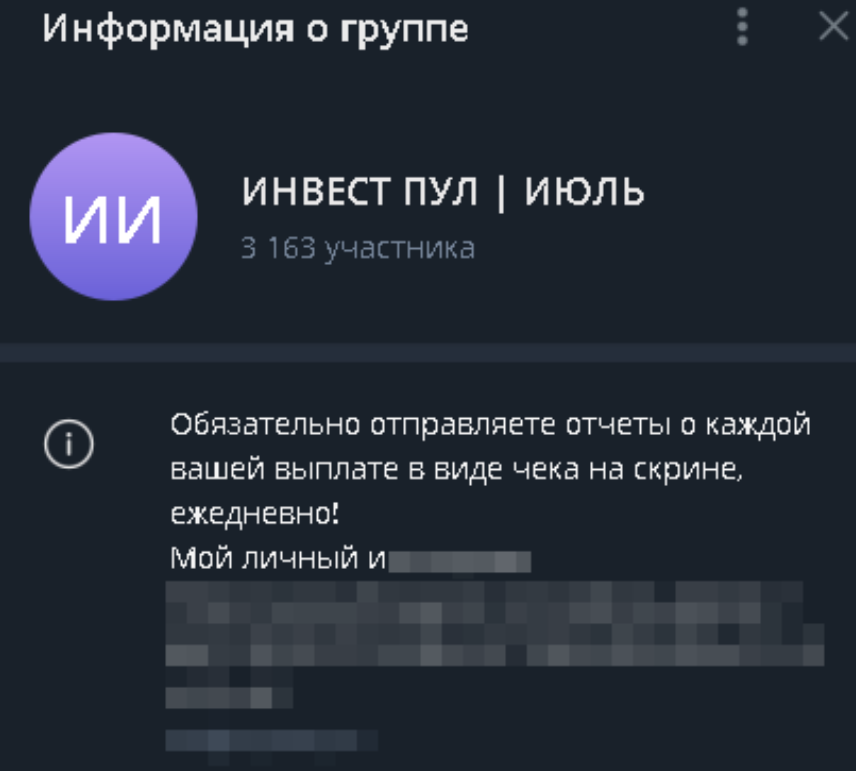 пул инвест декабрь