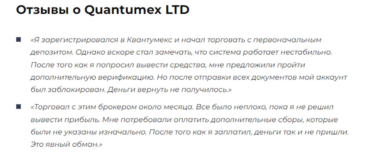 quantum ex брокер