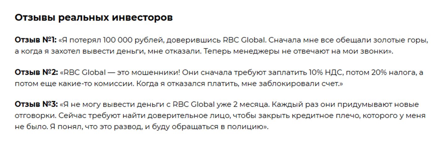 rbc global отзывы