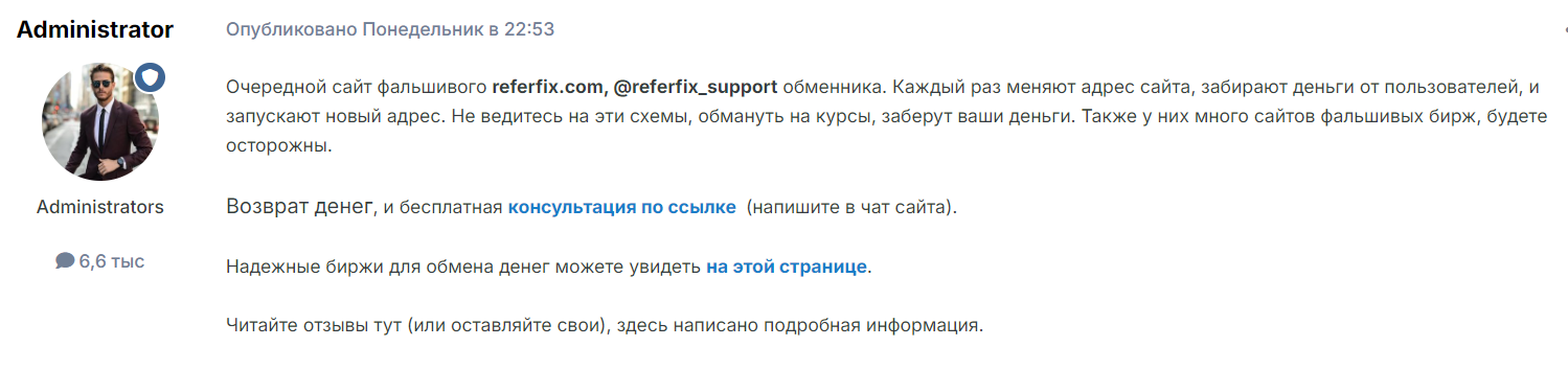 referfix обменник