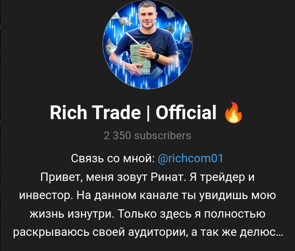 rich trade official отзывы