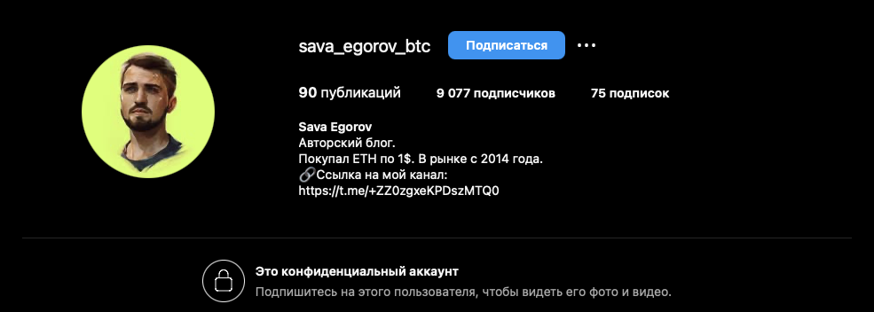 сава егоров btc