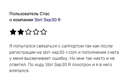 sbri sep30 r отзывы