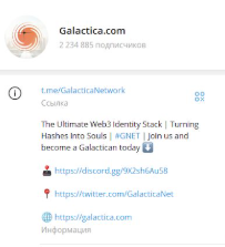 galactica com телеграм