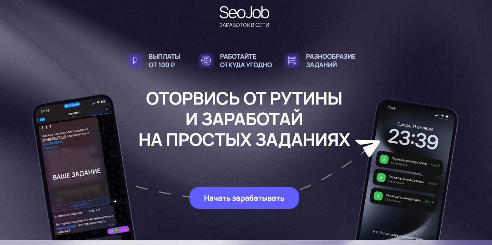 seojob заработок отзывы