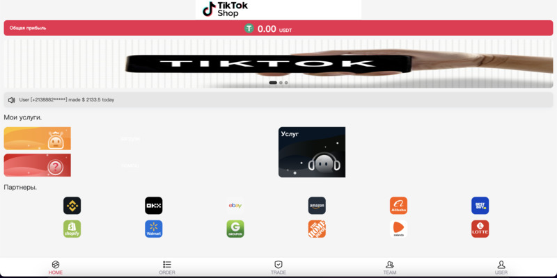 shop tiktok как вывести деньги