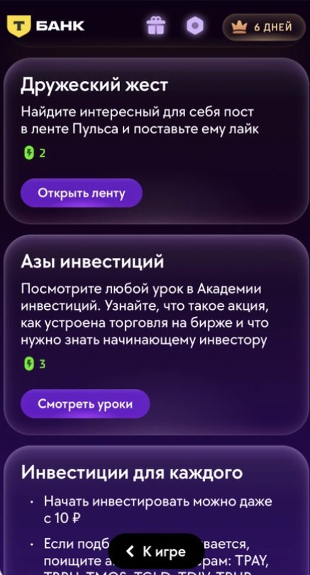 спейс инвесторс игра тинькофф