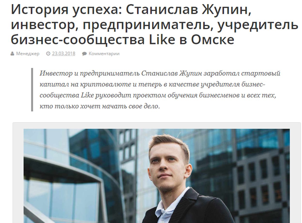 станислав жупин