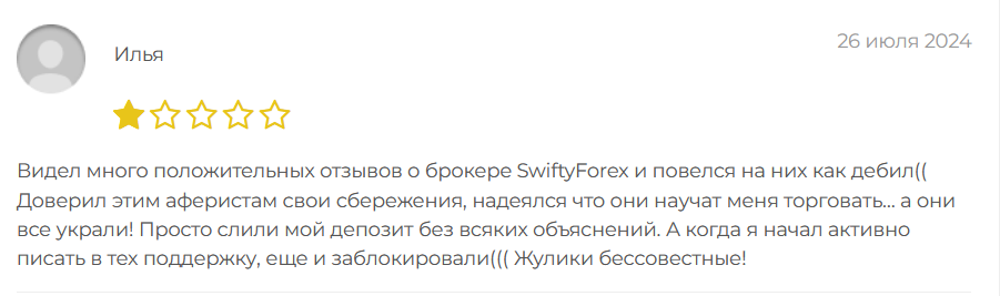 swifty forex отзывы