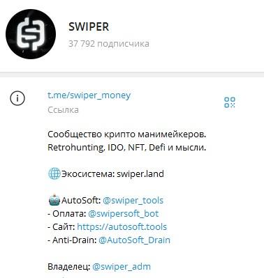 swiper telegram