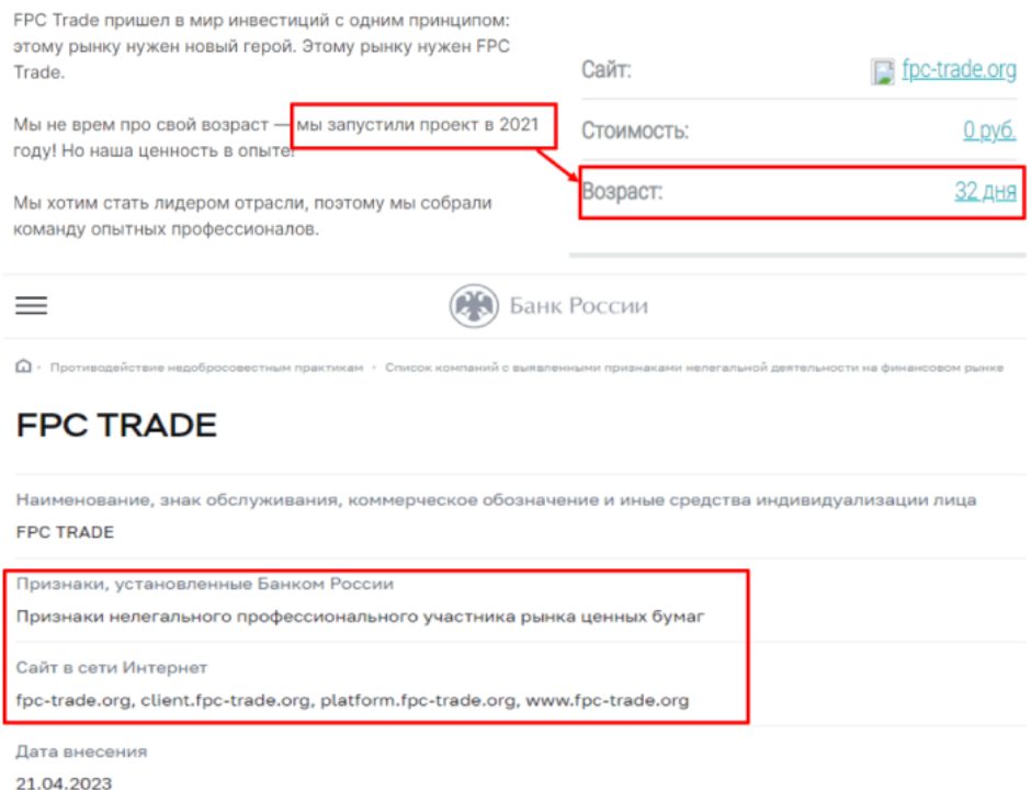 тг fpc trade