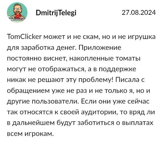 tom clicker когда листинг