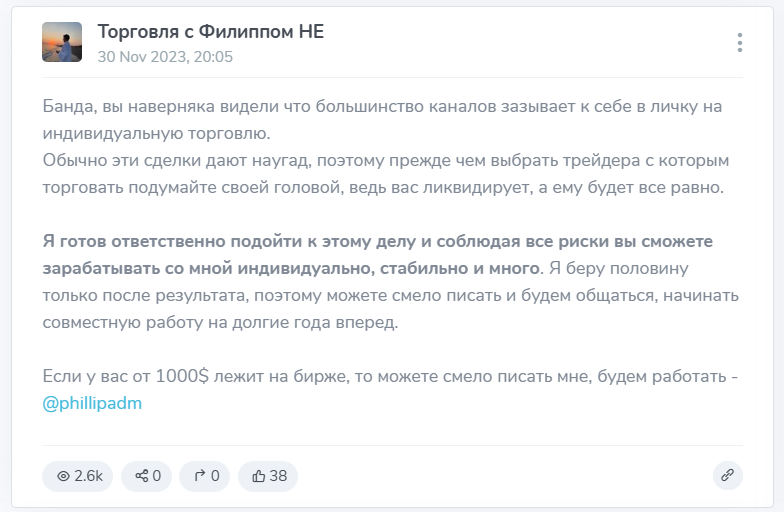 Торговля с Филиппом отзывы