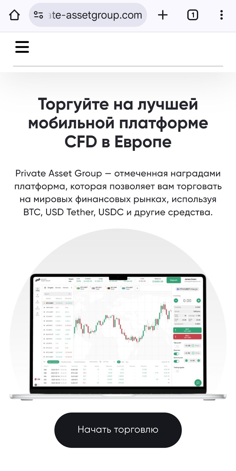 trade private assetgroup com отзывы