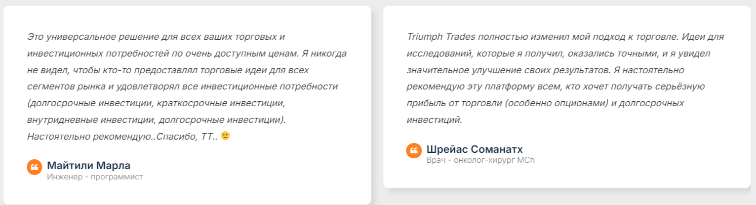 trading triumph отзывы