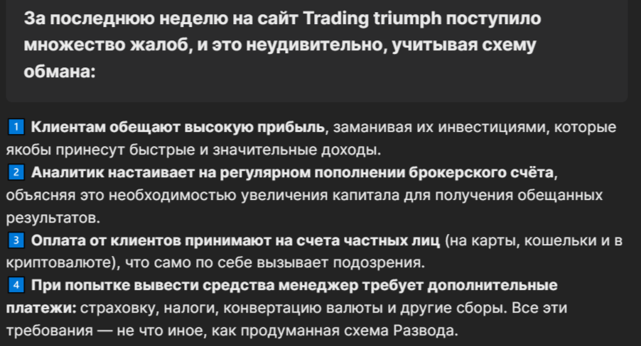 tradingtriumph криптовалюта