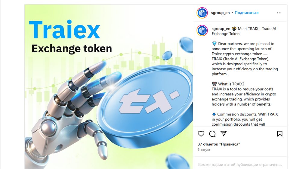 traiex announcements ru