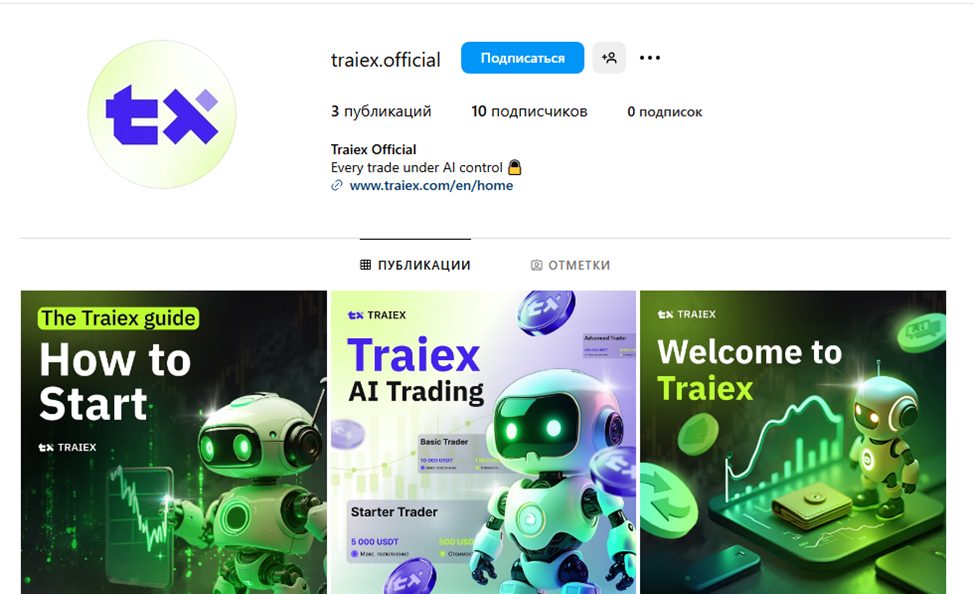 traiex announcements ru