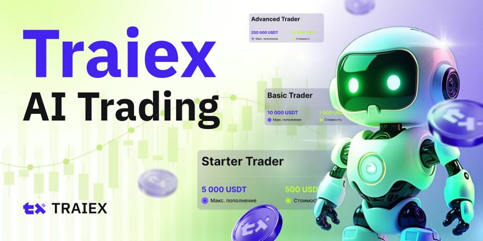 traiex биржа