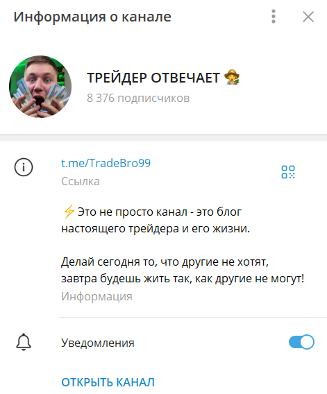 трейдер отвечает