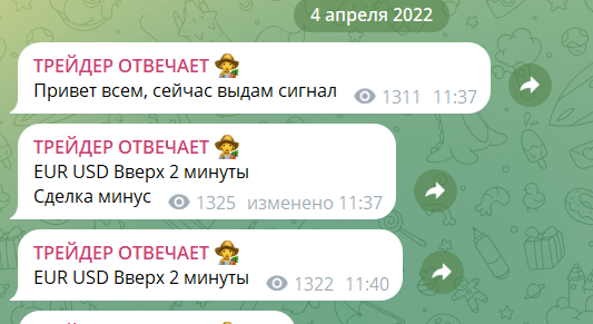 трейдер отвечает