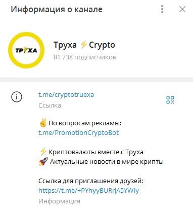 Труха Crypto