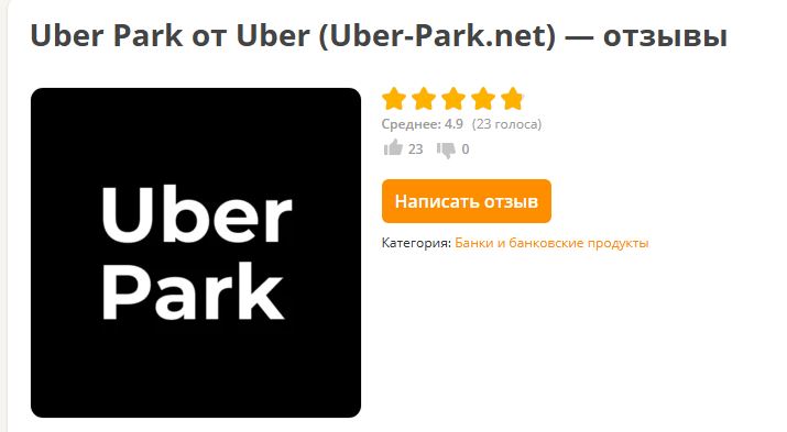 uber park пирамида