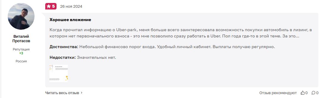 uber park скам