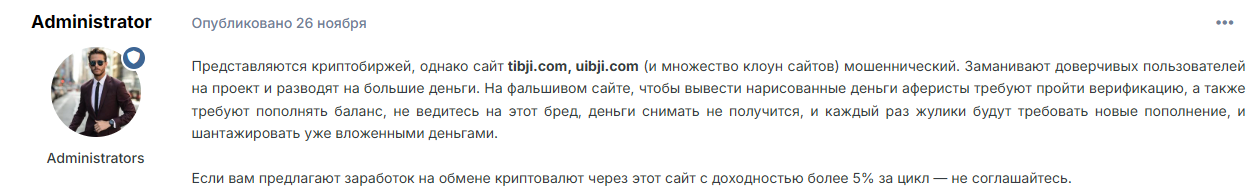 uibji отзывы