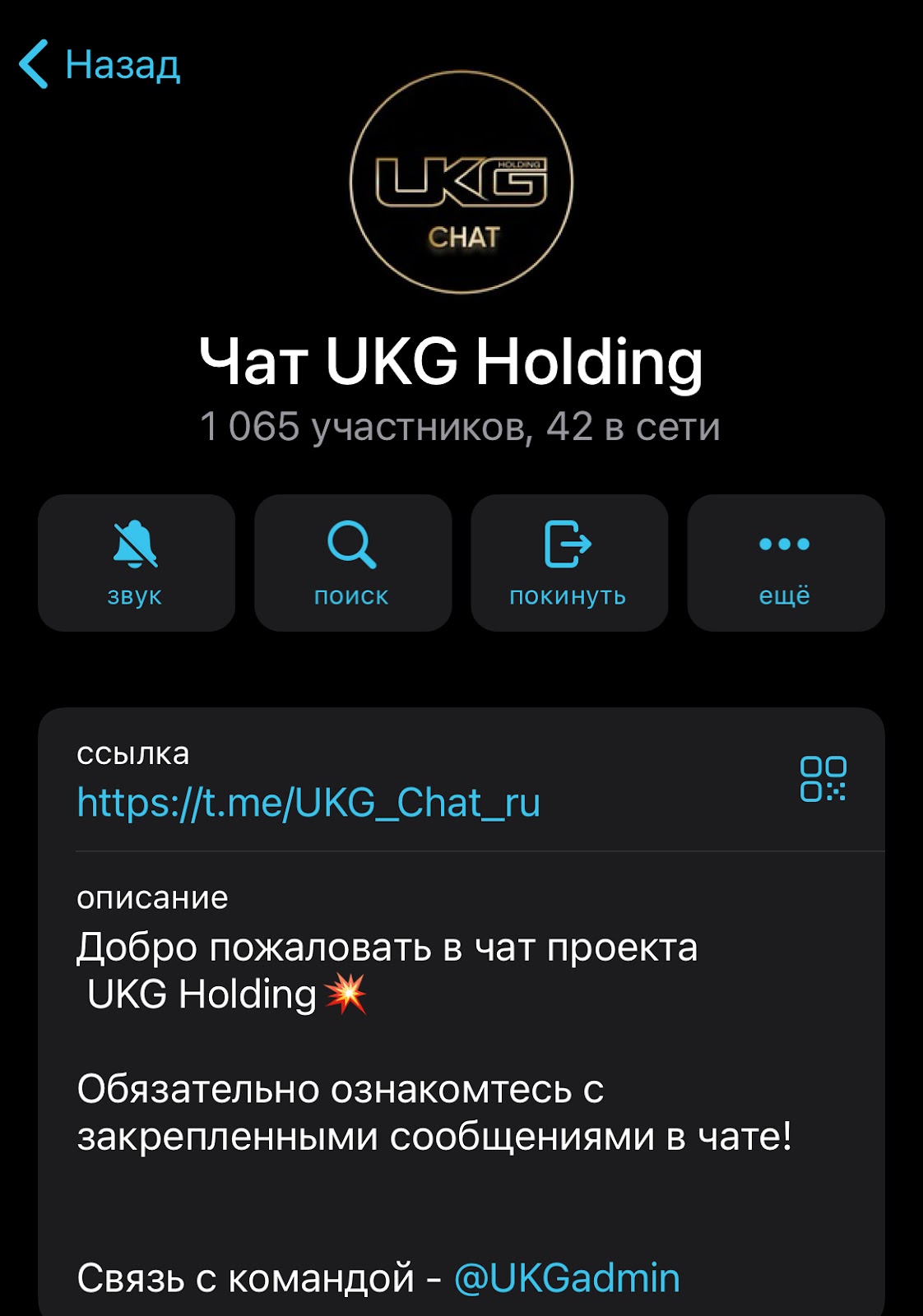 UKG Chat ru