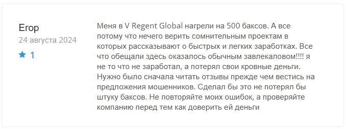 v regent global отзывы