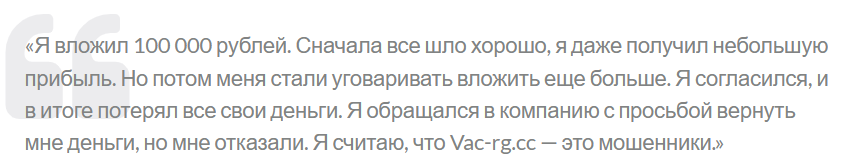 vac rg брокер