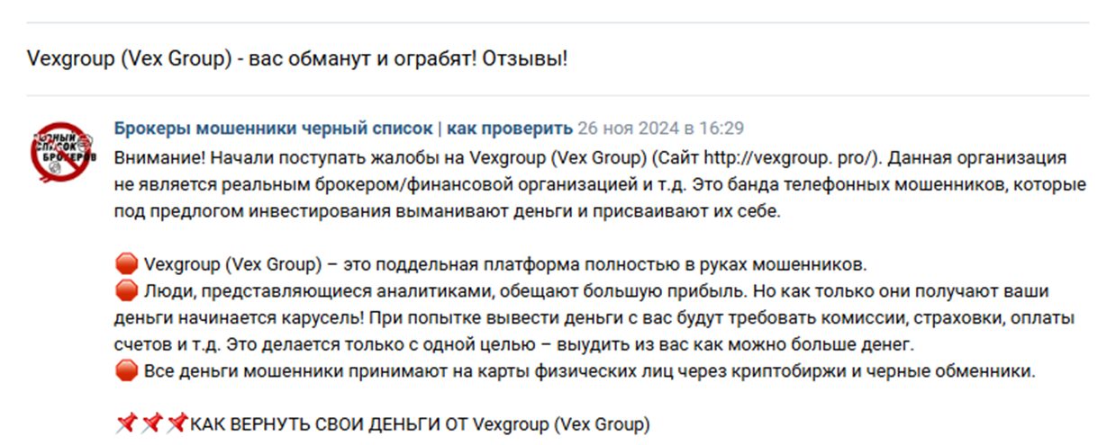 vex group отзывы