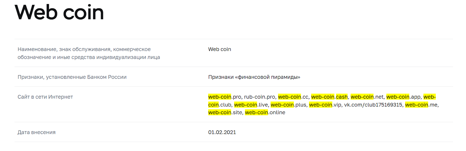 Web Coin заработок