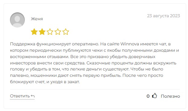 winnova отзывы