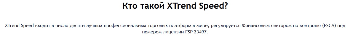 x trend speed