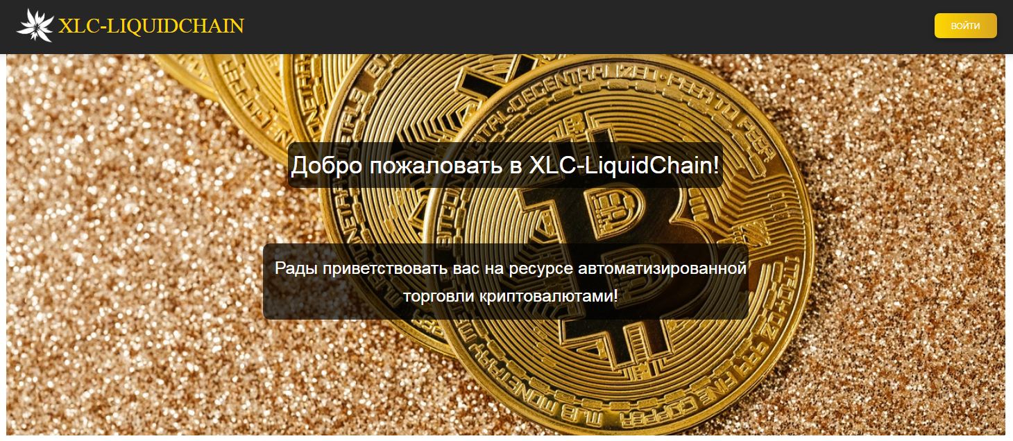 xlc liquidchain